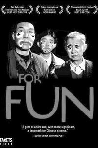 找乐