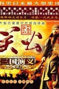 武圣关公