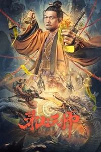 茅山天师
