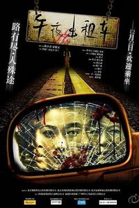 午夜出租车