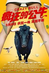 疯狂的公牛
