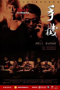 手机2003
