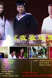 我在这里