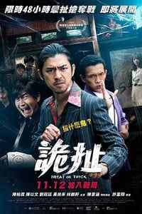 诡扯