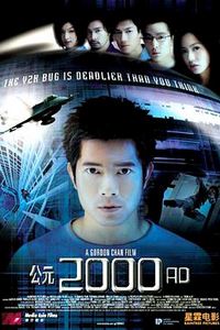 公元2000