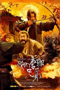 我的唐朝兄弟