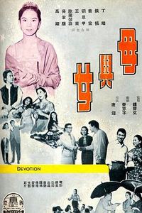 母与女