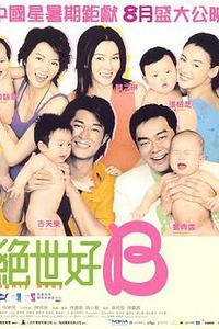 绝世好B
