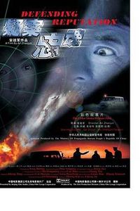 疑案忠魂