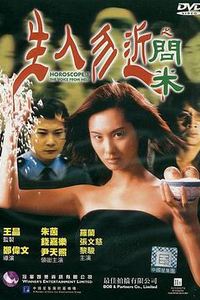 生人勿近之问米