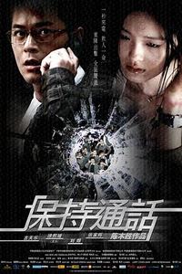 保持通话2008