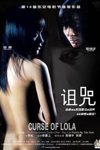 诅咒