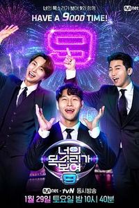 看见你的声音第九季