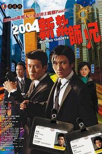 青年干探