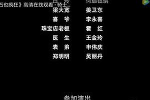 钻石也疯狂