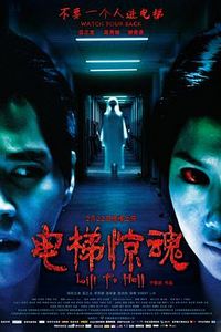 电梯惊魂(2013)