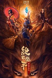 绝世低手之夺命玉玺