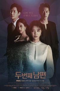 第二个老公