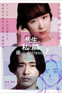 老师，您能坐在我旁边吗？