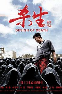 杀生