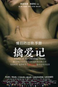 擒爱记