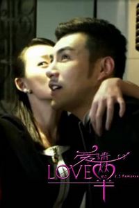 爱情两对半