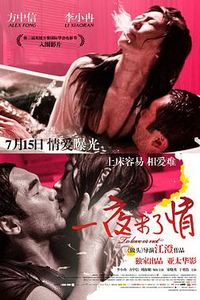 一夜未了情