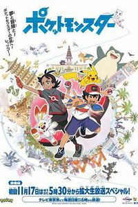 宝可梦旅途