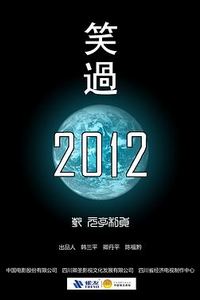 笑过2012